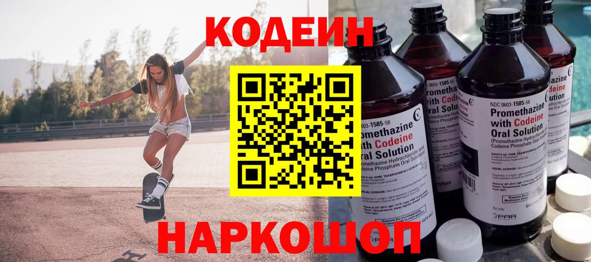 Кодеиновый сироп Lean Purple Drank Губкинский