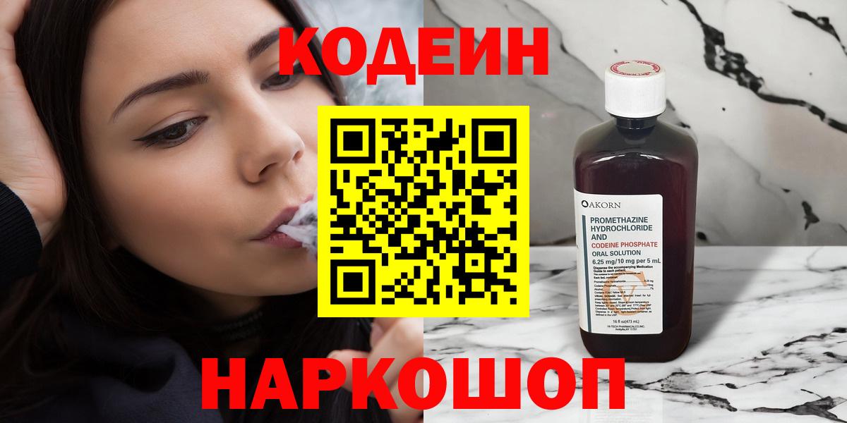 Губкинский  Кодеиновый сироп Lean Purple Drank  Кодеиновый сироп Lean Purple Drank  Вход с VPN 