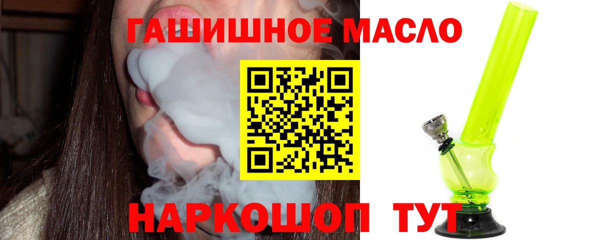 ТГК гашишное масло Губкинский